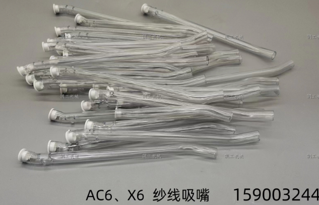 AC6、X6紗線吸嘴 159003244